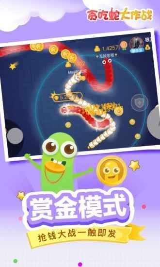 贪吃蛇大作战2023最新版下载-贪吃蛇大作战手机下载最新版官方