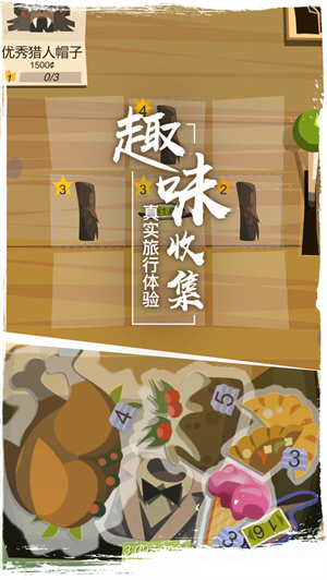 边境之旅游戏下载