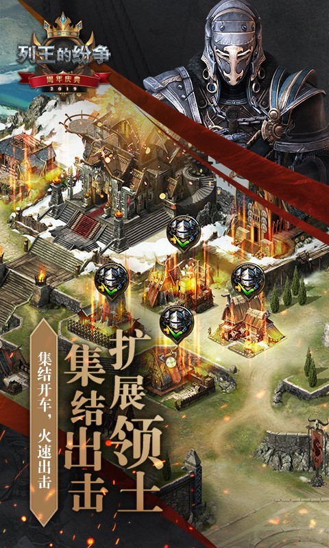 列王的纷争最新版下载