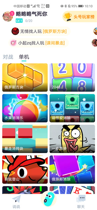 头号玩咖游戏