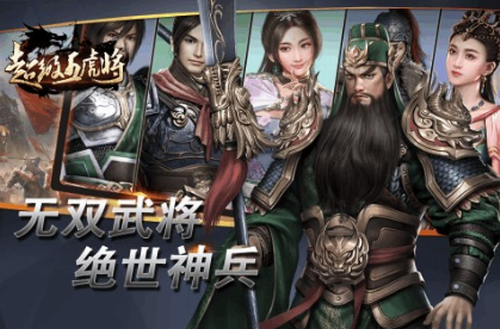 超级五虎将下载-超级五虎将2023新版v0.11.191113.5697