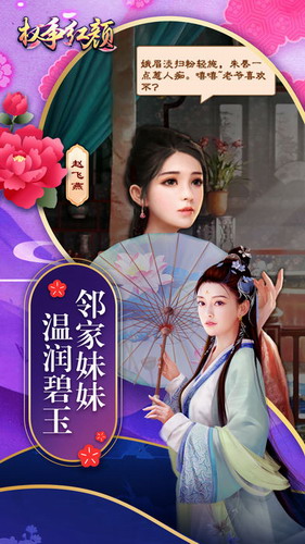 权争红颜下载-权争红颜最新版下载v1.0无限元宝版