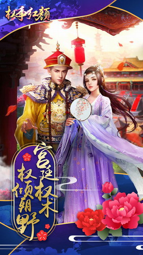 权争红颜下载-权争红颜最新版下载v1.0无限元宝版