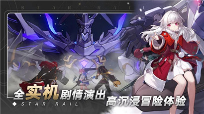 崩坏：星穹铁道手机版下载