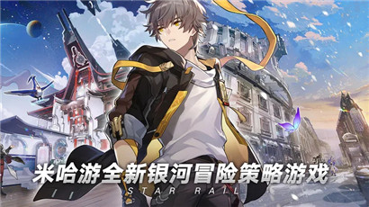 崩坏：星穹铁道手机版下载
