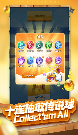 球球英雄最新版下载