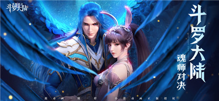 斗罗大陆魂师对决手游最新版下载