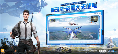 和平精英国际服游戏下载