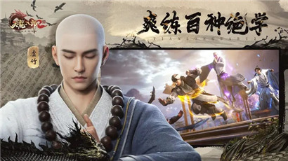 天龙八部2下载手机版