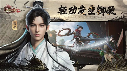 天龙八部2下载手机版