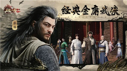天龙八部2下载手机版