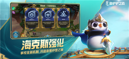 金铲铲之战最新版游戏下载