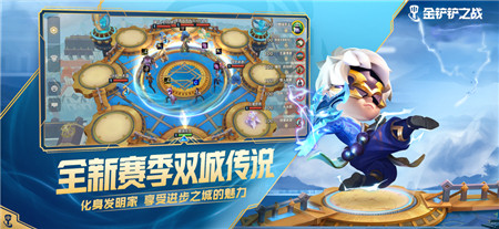金铲铲之战最新版游戏下载