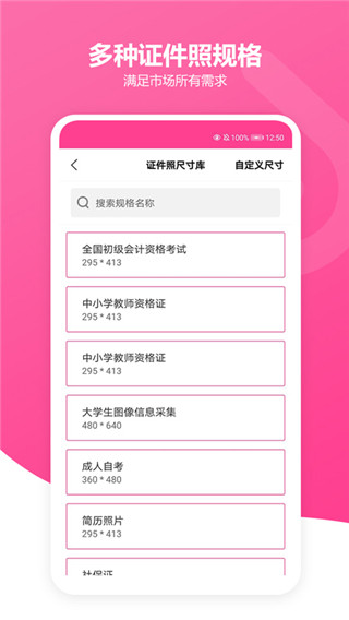 智能证件照相机最新版