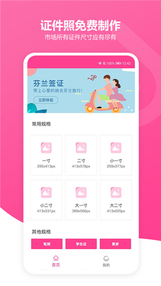 智能证件照相机免费版