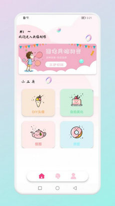 趣贴头像app软件下载