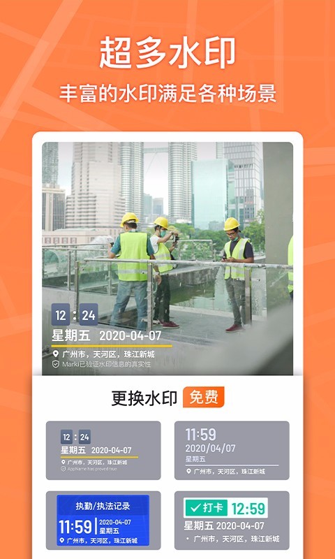 马克水印相机官方版下载