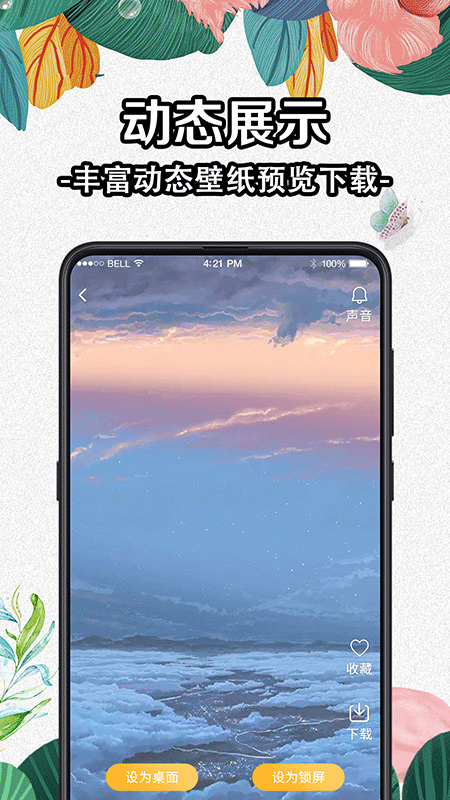 全局动态壁纸官方版下载