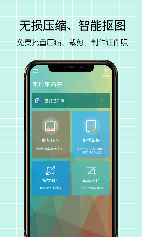 图片压缩王手机版下载