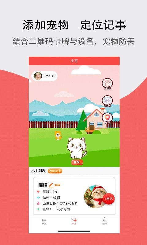 宠夫子手机版免费下载