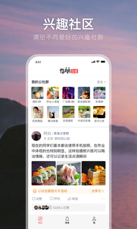 有朋公社安卓最新版下载