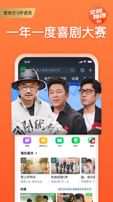 爱奇艺手机版下载