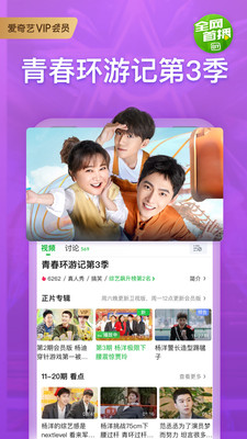 爱奇艺app安卓版下载