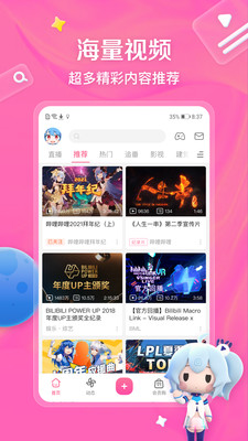 哔哩哔哩安卓版最新版