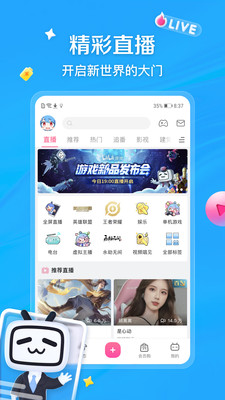 哔哩哔哩手机版下载