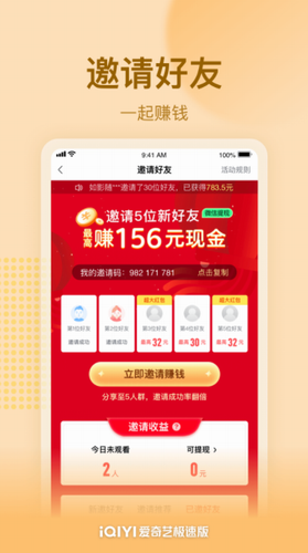 爱奇艺极速版APP官方下载安装