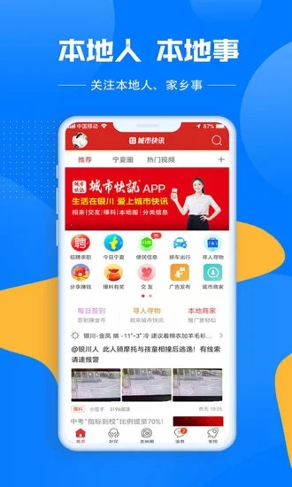 城市快讯官方版免费下载