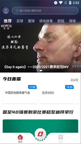 央视体育视频直播下载