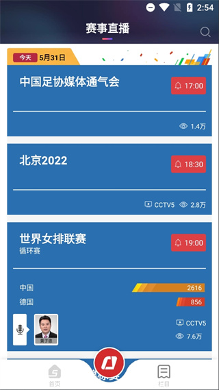 央视体育客户端直播下载