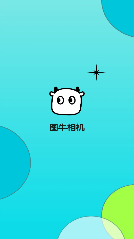 图牛相机app最新版免费下载ios版