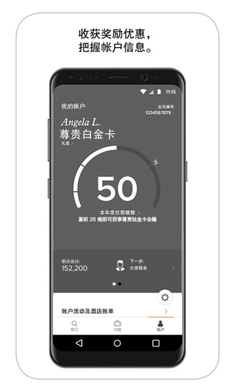 万豪旅享家app苹果版免费版