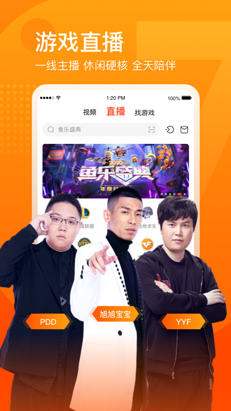 斗鱼直播平台手机版ios版手机版