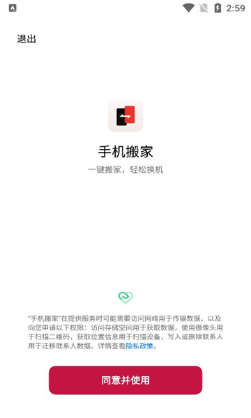 一加手机搬家软件苹果下载免费版