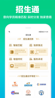 驾校通免费版手机版