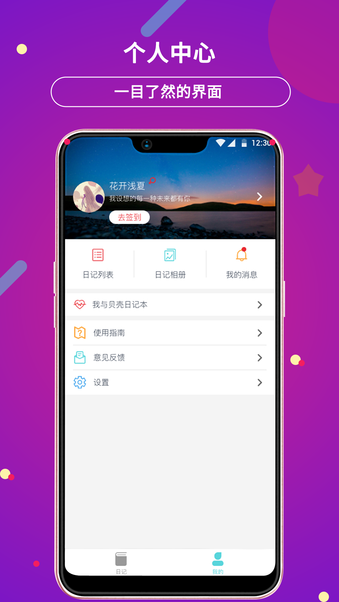 贝壳日记appios手机版