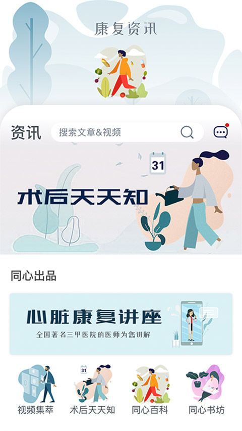同心管家app最新版免费版