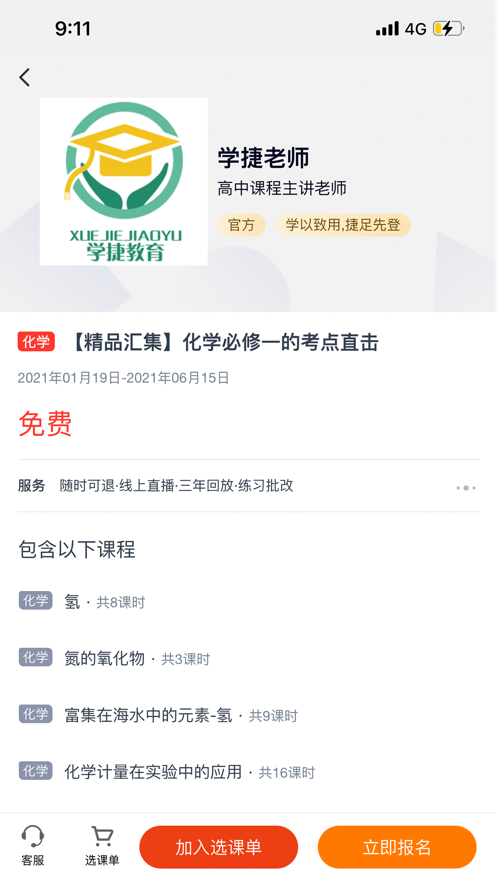 学捷课堂app最新版下载安装苹果版