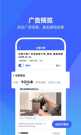 巨量引擎app苹果下载免费版