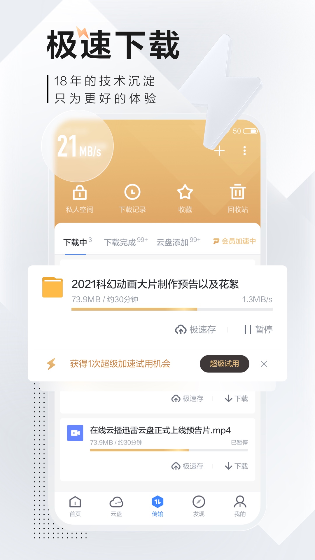 手机迅雷安卓版ios手机下载