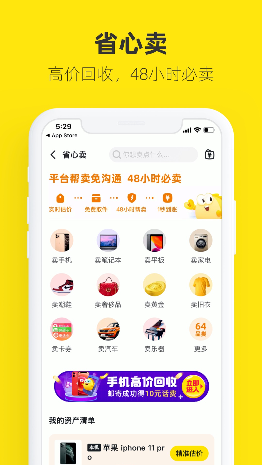 闲鱼网站二手市场手机下载免费版