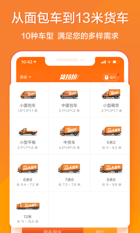 货拉拉叫车软件app苹果免费版