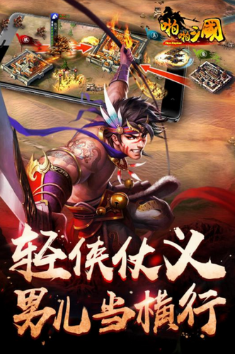 啪啪三国下载-啪啪三国最新下载安装v6.0.2 手机版