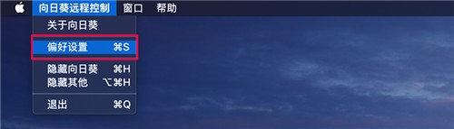 向日葵远程软件mac电脑版下载安装-向日葵远程控制软件mac破解版下载