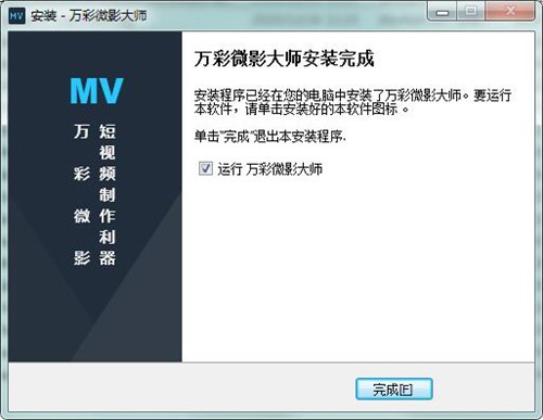 万彩微影破解版下载免费-万彩微影破解专业版电脑下载