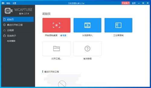 万彩录屏大师破解版下载安装-万彩录屏大师破解版激活码免费下载