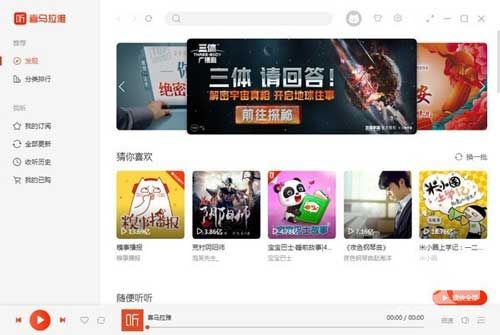 喜马拉雅pc版免费下载-喜马拉雅电脑客户端下载